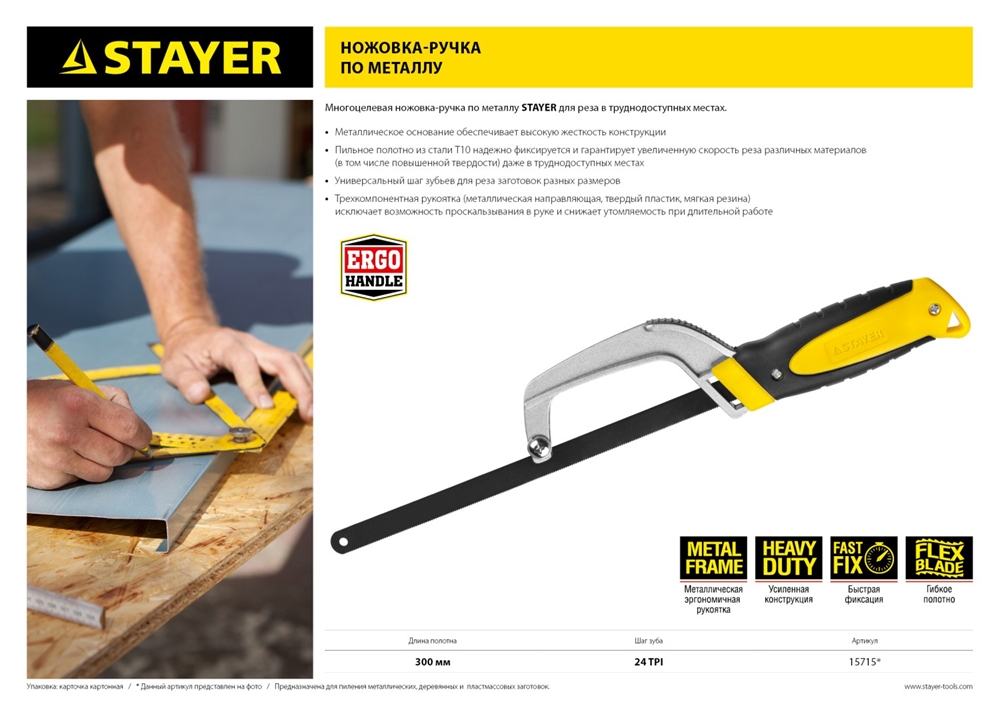 STAYER  300 мм, ножовка-ручка по металлу (15715) 15715