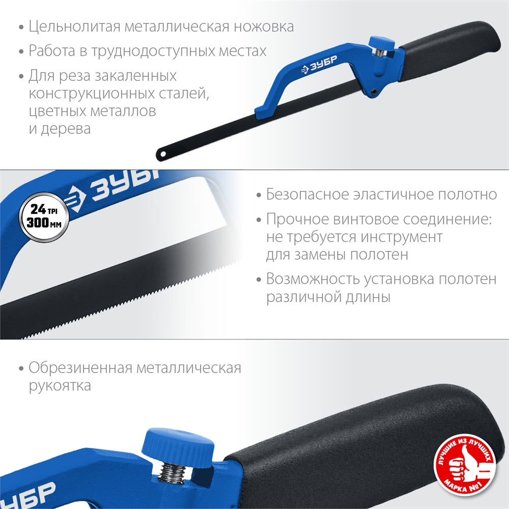 ЗУБР  300 мм, ножовка-ручка по металлу, Профессионал (1572) 1572_z03