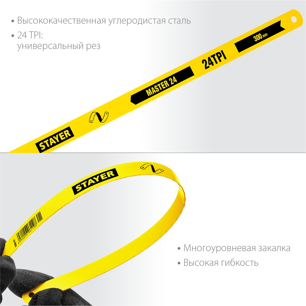 STAYER  MASTER-24, 24 TPI, 300 мм, 1 шт, коробка 50 шт, полотно по металлу (1589-01) 1589-01_z01