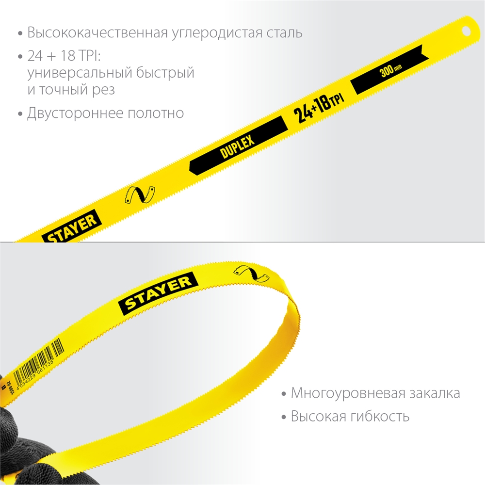 STAYER  Duplex 24 + 18 TPI, 12 х 300 мм, 1 шт, коробка 50 шт, двустороннее полотно по металлу (1589-02) 1589-02_z01