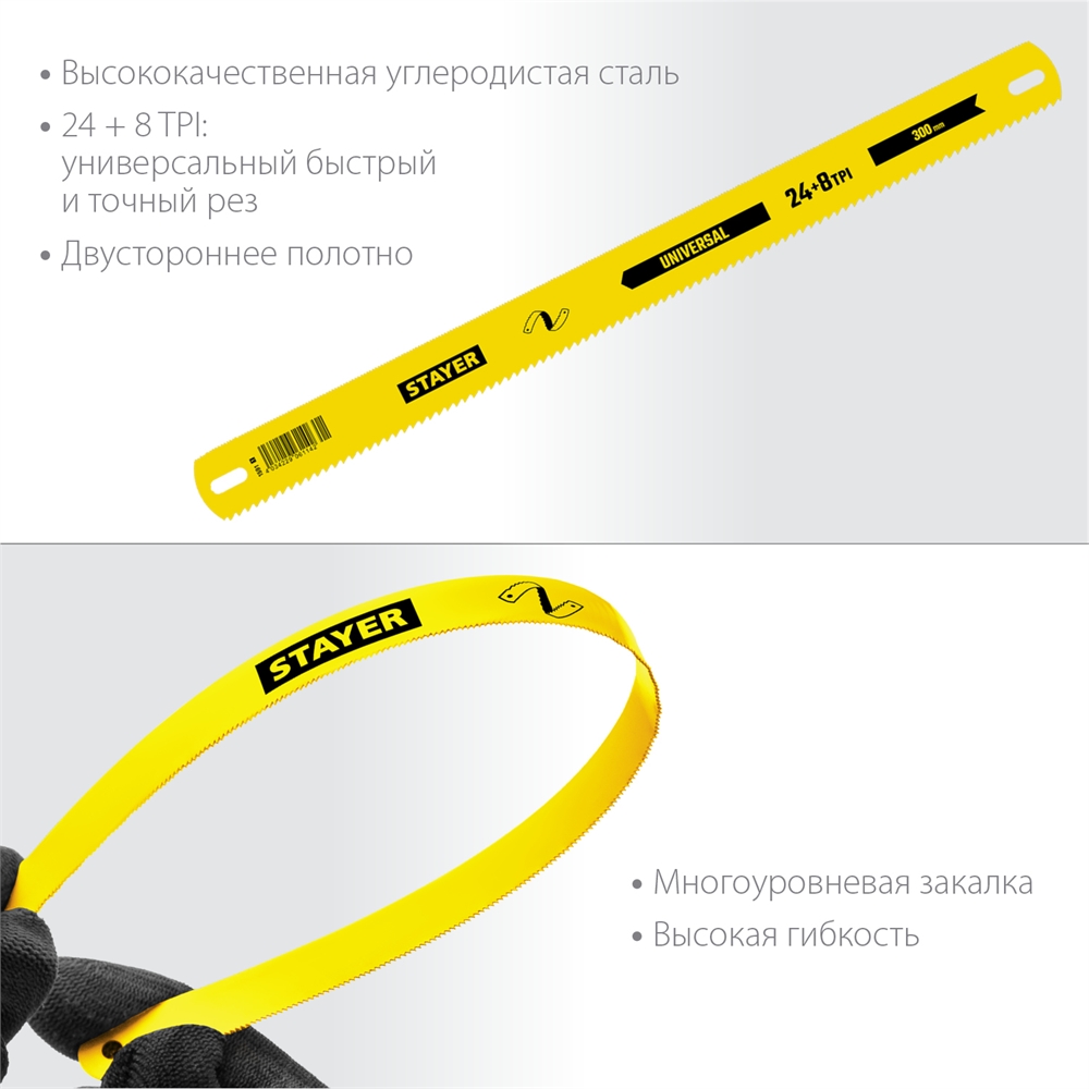STAYER  Universal, 8 + 24 TPI, 25 х 300 мм, 1 шт, коробка 50 шт, универсальное двустороннее широкое полотно по дереву и металлу (1591) 1591_z01