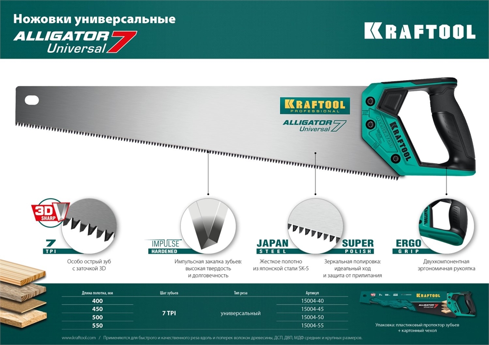 KRAFTOOL  Alligator Universal 7, 450 мм, универсальная ножовка (15004-45) 15004-45_z01