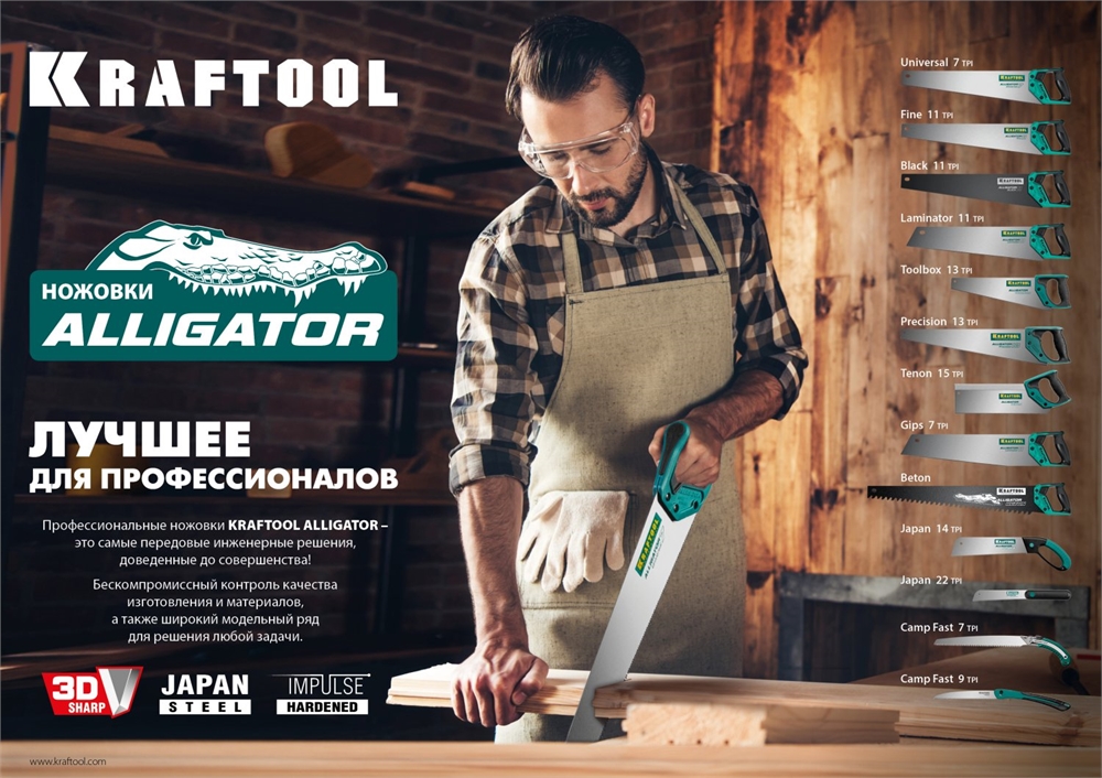 KRAFTOOL  Alligator Universal 7, 550 мм, 7 TPI, 3D зуб, универсальная ножовка (15004-55) 15004-55