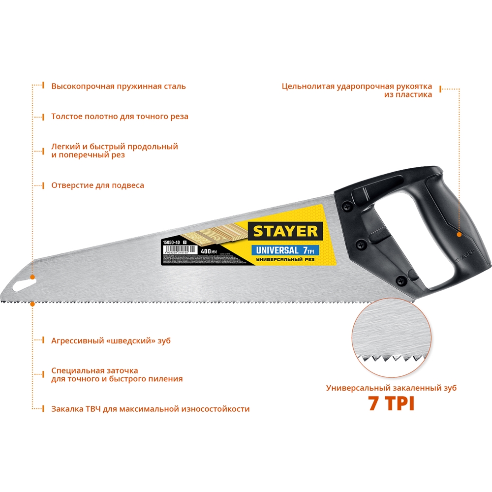 STAYER  Universal, 400 мм, универсальная ножовка (15050-40) 15050-40_z03
