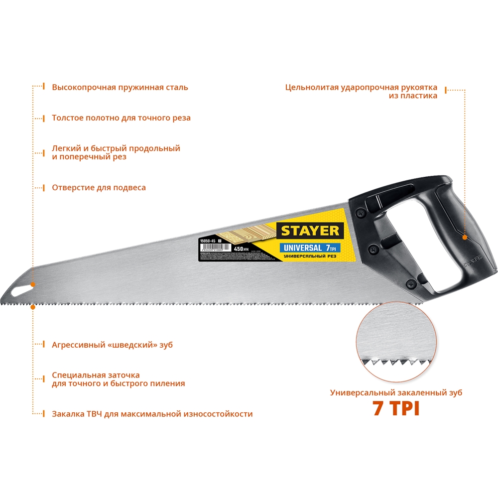 STAYER  Universal, 450 мм, универсальная ножовка (15050-45) 15050-45_z03