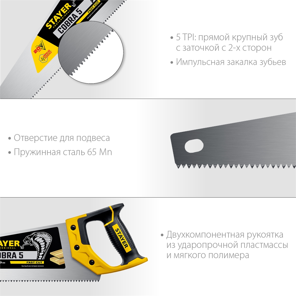 STAYER  Cobra 5, 500 мм, ножовка по дереву, Professional (1506-50) 1506-50_z02