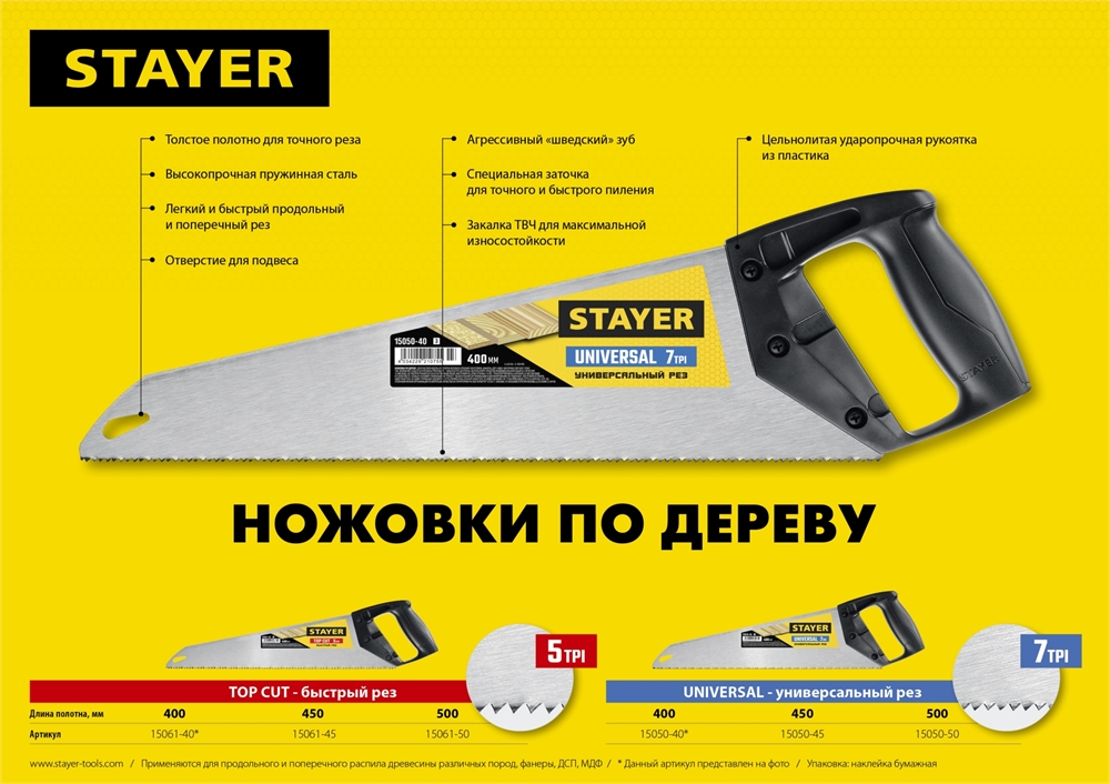 STAYER  TopCut, 450 мм, ударопрочная ножовка (15061-45) 15061-45_z02