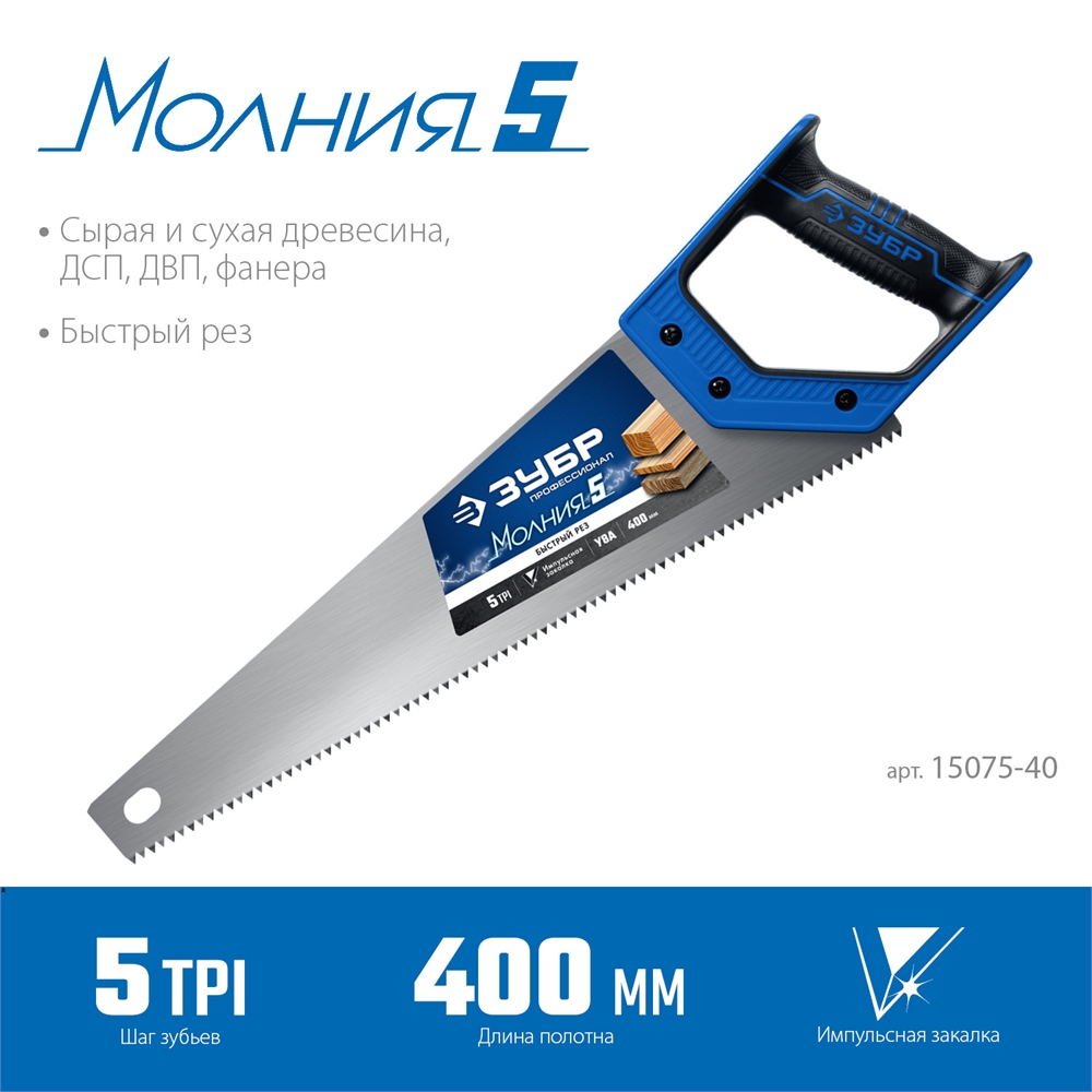ЗУБР  Молния-5, 400 мм, ножовка по дереву, Профессионал (15075-40) 15075-40_z02