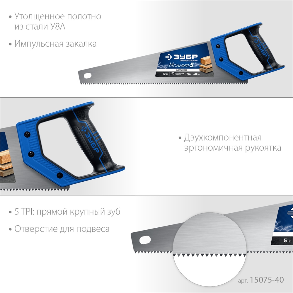 ЗУБР  Молния-5, 400 мм, ножовка по дереву, Профессионал (15075-40) 15075-40_z02