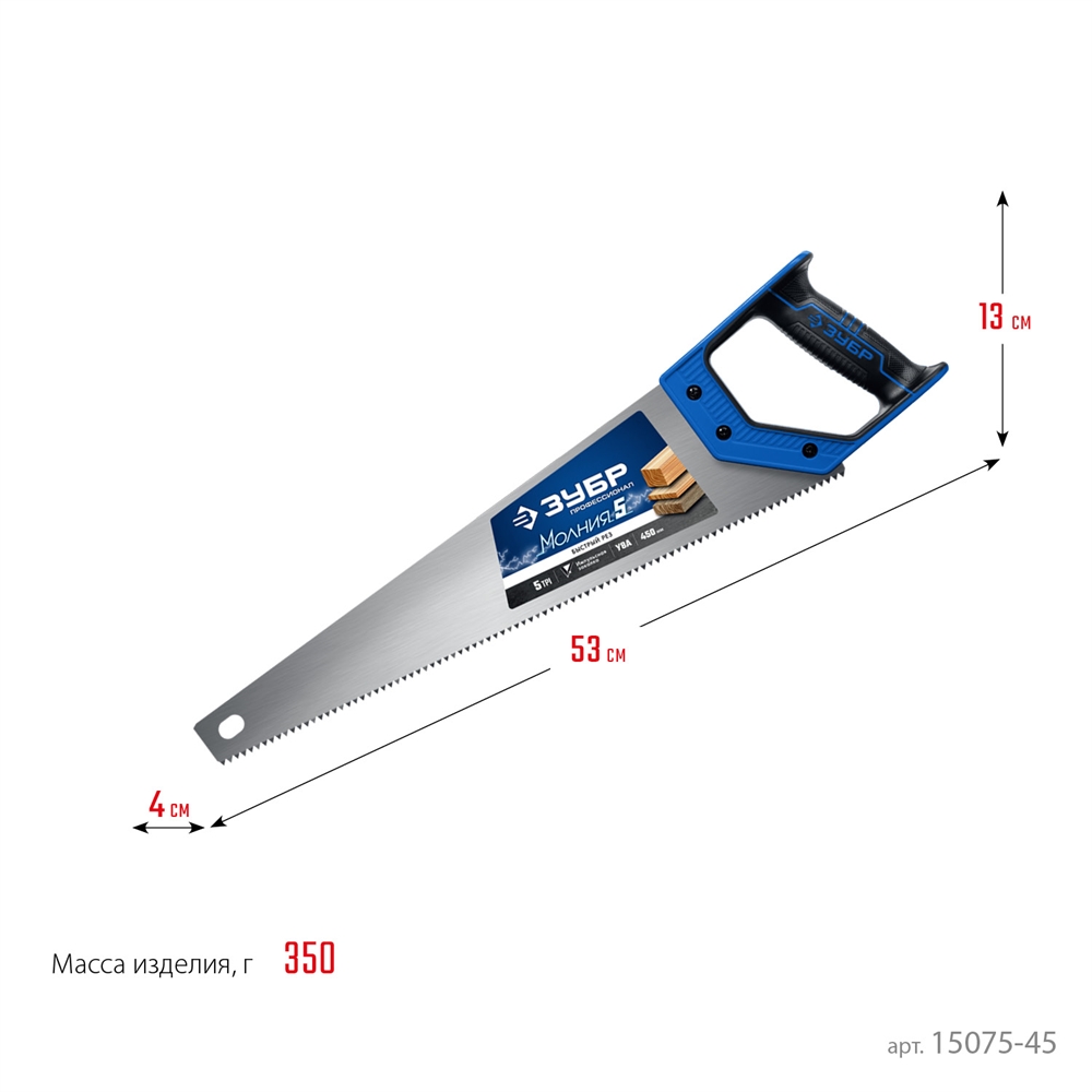 ЗУБР  Молния-5, 450 мм, ножовка по дереву, Профессионал (15075-45) 15075-45_z02