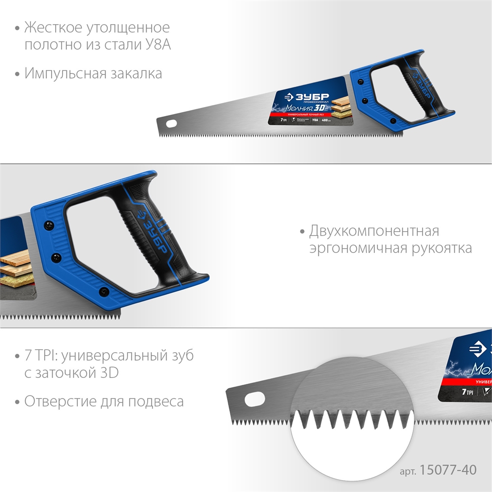 ЗУБР  Молния-3D, 400 мм, 7TPI, универсальная ножовка, Профессионал (15077-40) 15077-40_z01