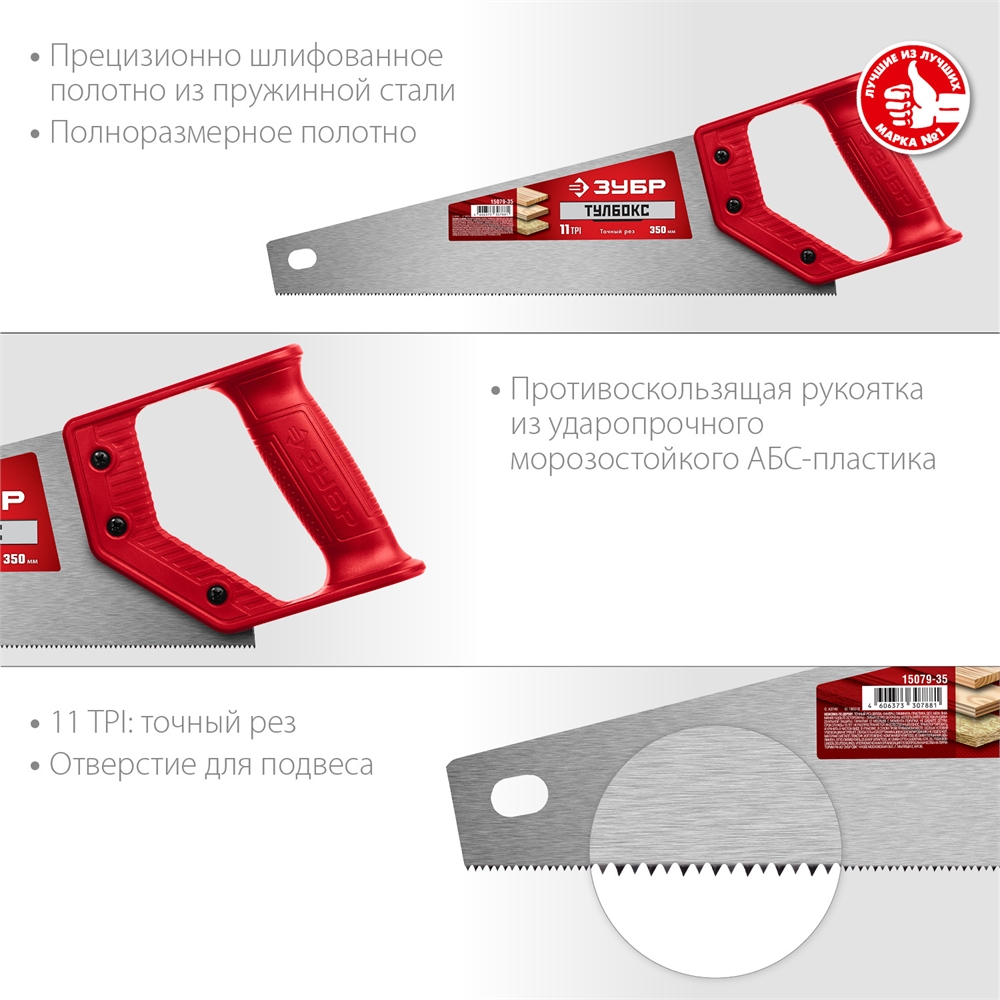 ЗУБР  Тайга-Тулбокс, 350 мм, 11TPI, компактная ножовка (15079-35) 15079-35