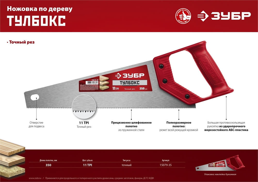 ЗУБР  Тайга-Тулбокс, 350 мм, 11TPI, компактная ножовка (15079-35) 15079-35