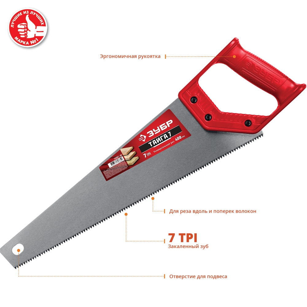 ЗУБР  Тайга-7, 400 мм, универсальнаяножовка (15081-40) 15081-40