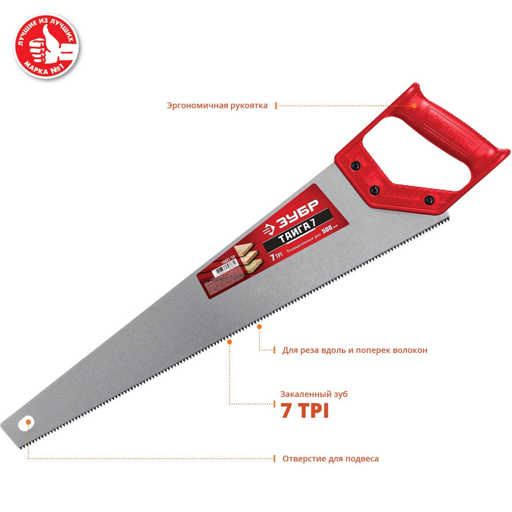 ЗУБР  Тайга-7, 500 мм, универсальнаяножовка (15081-50) 15081-50