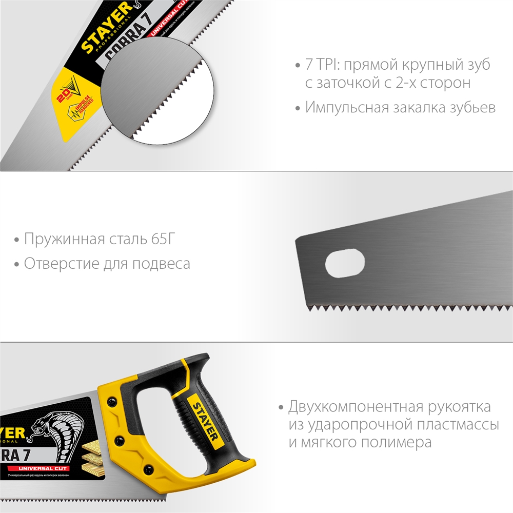 STAYER  Cobra 7, 400 мм, универсальная ножовка, Professional (1510-40) 1510-40_z02