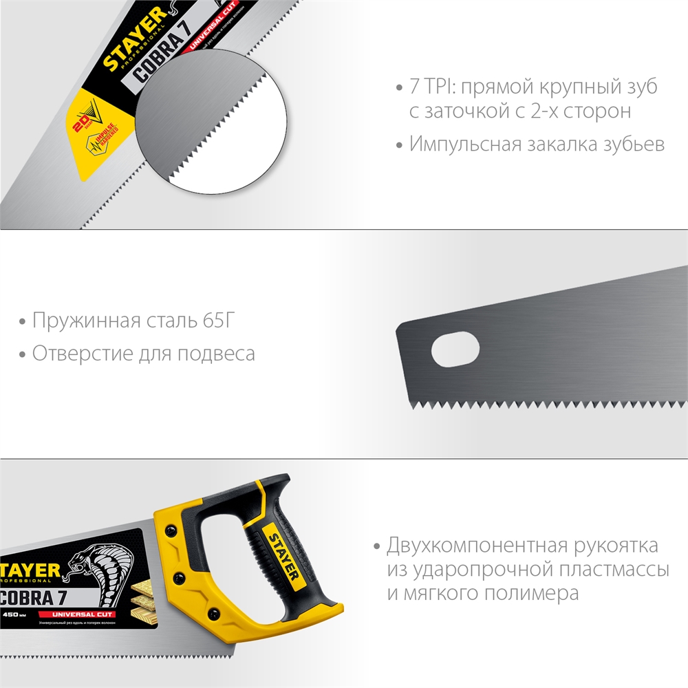 STAYER  Cobra 7, 450 мм, универсальная ножовка, Professional (1510-45) 1510-45_z02