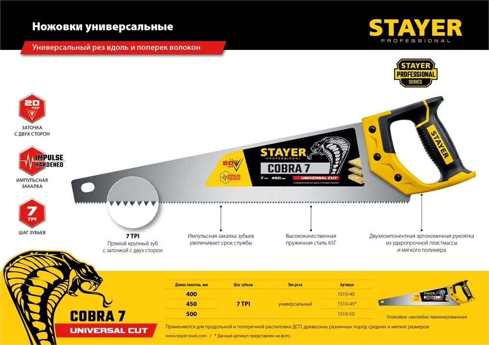 STAYER  Cobra 7, 500 мм, универсальная ножовка, Professional (1510-50) 1510-50_z02