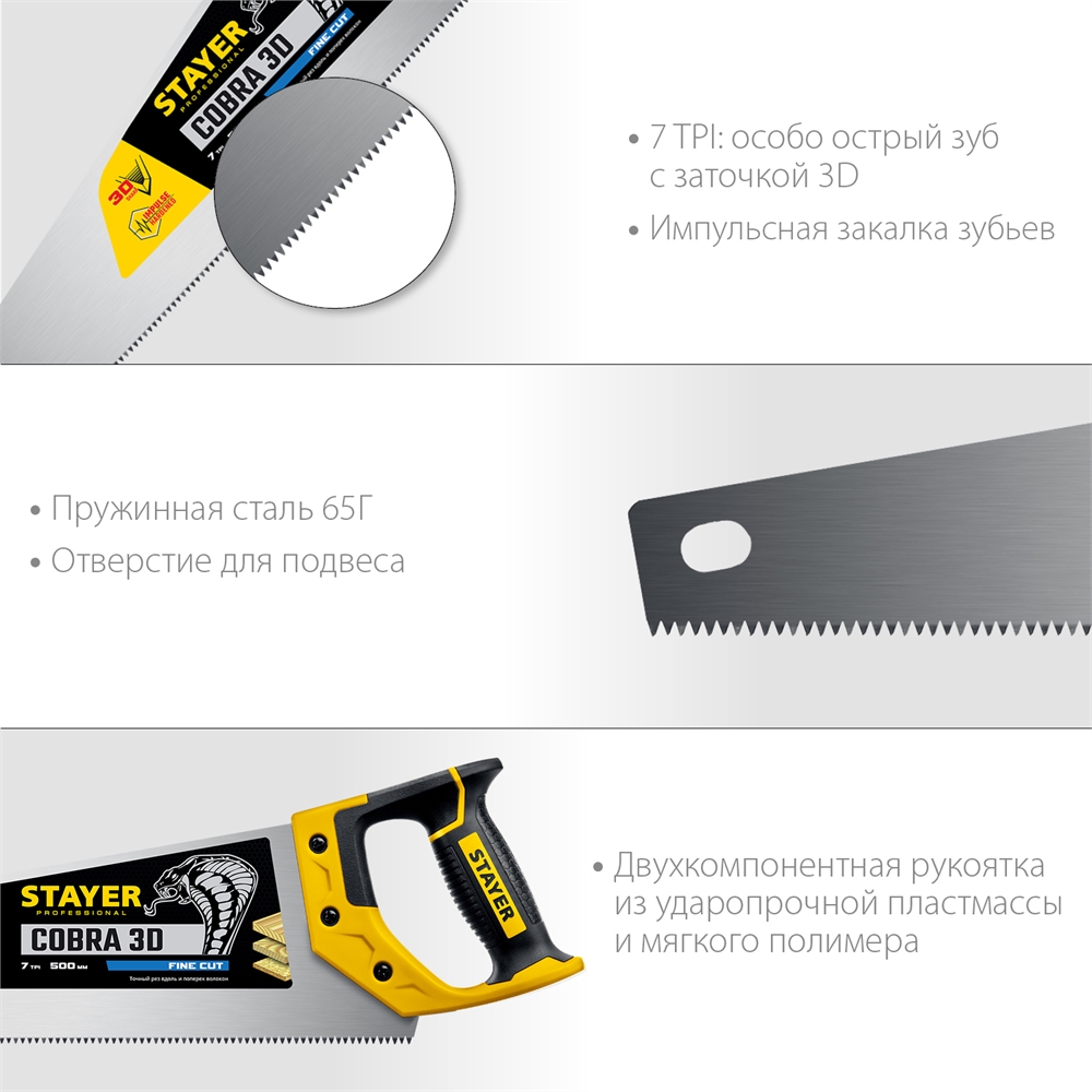STAYER  Cobra 3D, 500 мм, универсальная ножовка, Professional (1512-50) 1512-50_z01