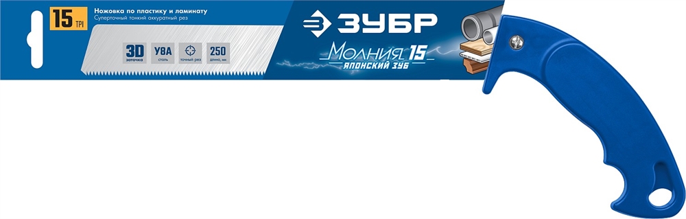 ЗУБР  Молния 15, 250 мм, универсальная ножовка, Профессионал (15154-250) 15154-250