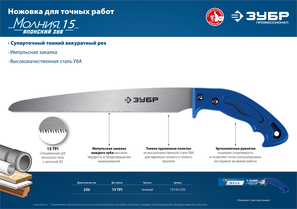 ЗУБР  Молния 15, 250 мм, универсальная ножовка, Профессионал (15154-250) 15154-250