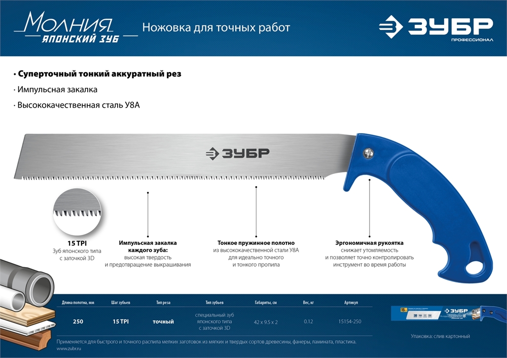 ЗУБР  Молния 15, 250 мм, универсальная ножовка, Профессионал (15154-250) 15154-250