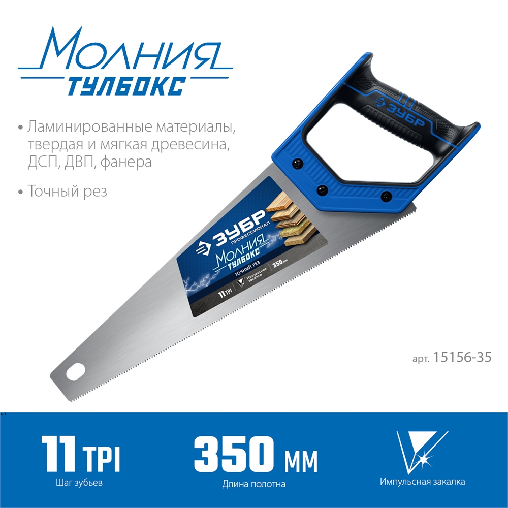 ЗУБР  Молния-Тулбокс, 350 мм, 11TPI, компактная ножовка, Профессионал (15156-35) 15156-35_z01