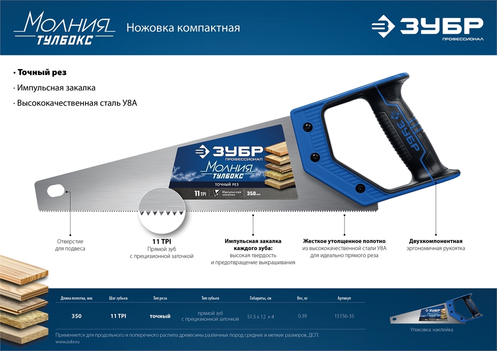 ЗУБР  Молния-Тулбокс, 350 мм, 11TPI, компактная ножовка, Профессионал (15156-35) 15156-35_z01