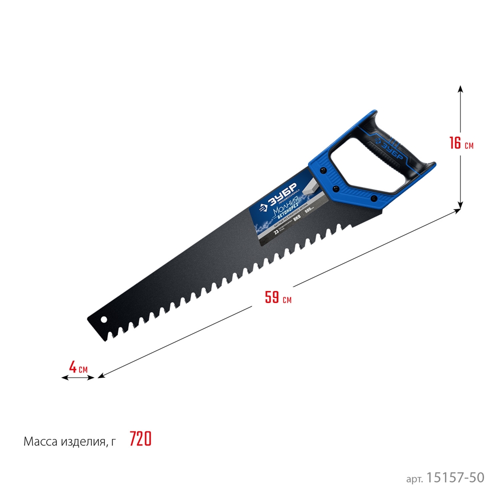 ЗУБР  Бетонорез, 500 мм, ножовка по пенобетону, Профессионал (15157-50) 15157-50
