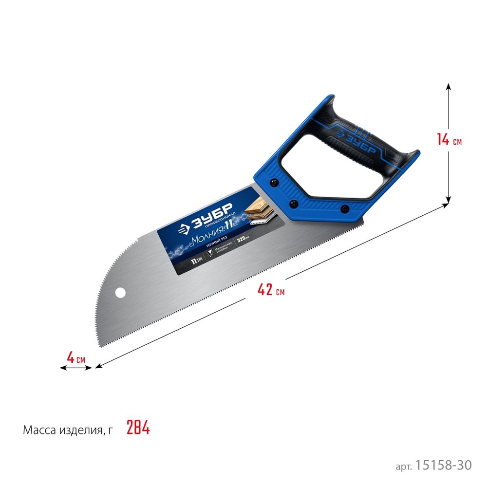 ЗУБР  Молния 11, 325 мм, 11 TPI, ножовка для фанеры, Профессионал (15158-30) 15158-30_z01