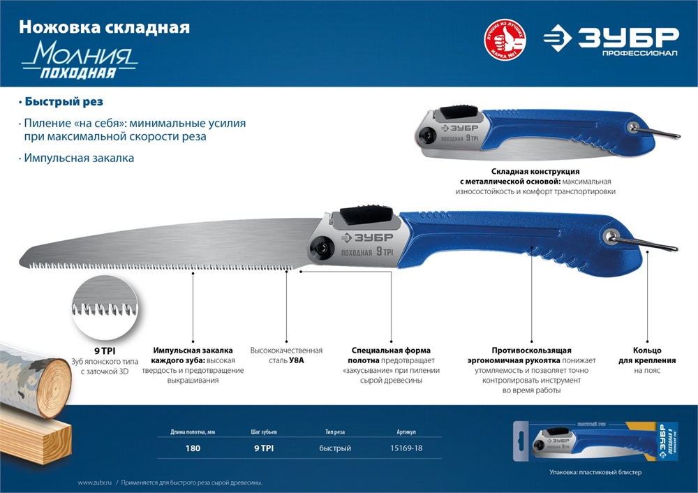 ЗУБР  Походная 9, 205 мм, ножовка для быстрого реза сырой древесины, Профессионал (15169-18) 15169-18
