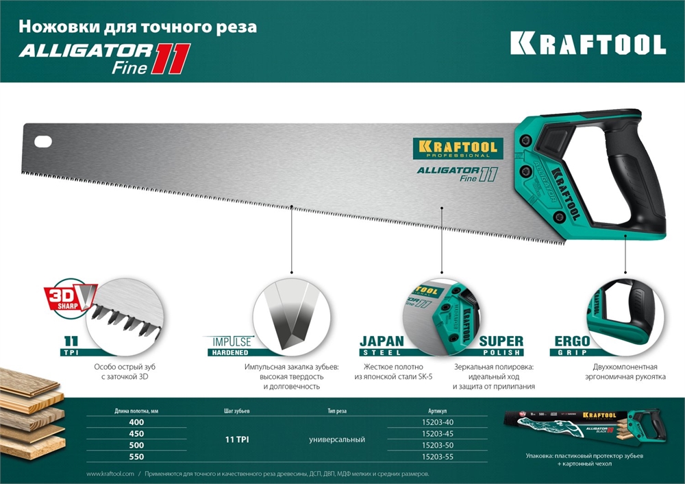 KRAFTOOL  Alligator Fine 11, 450 мм, ножовка для точного реза (15203-45) 15203-45