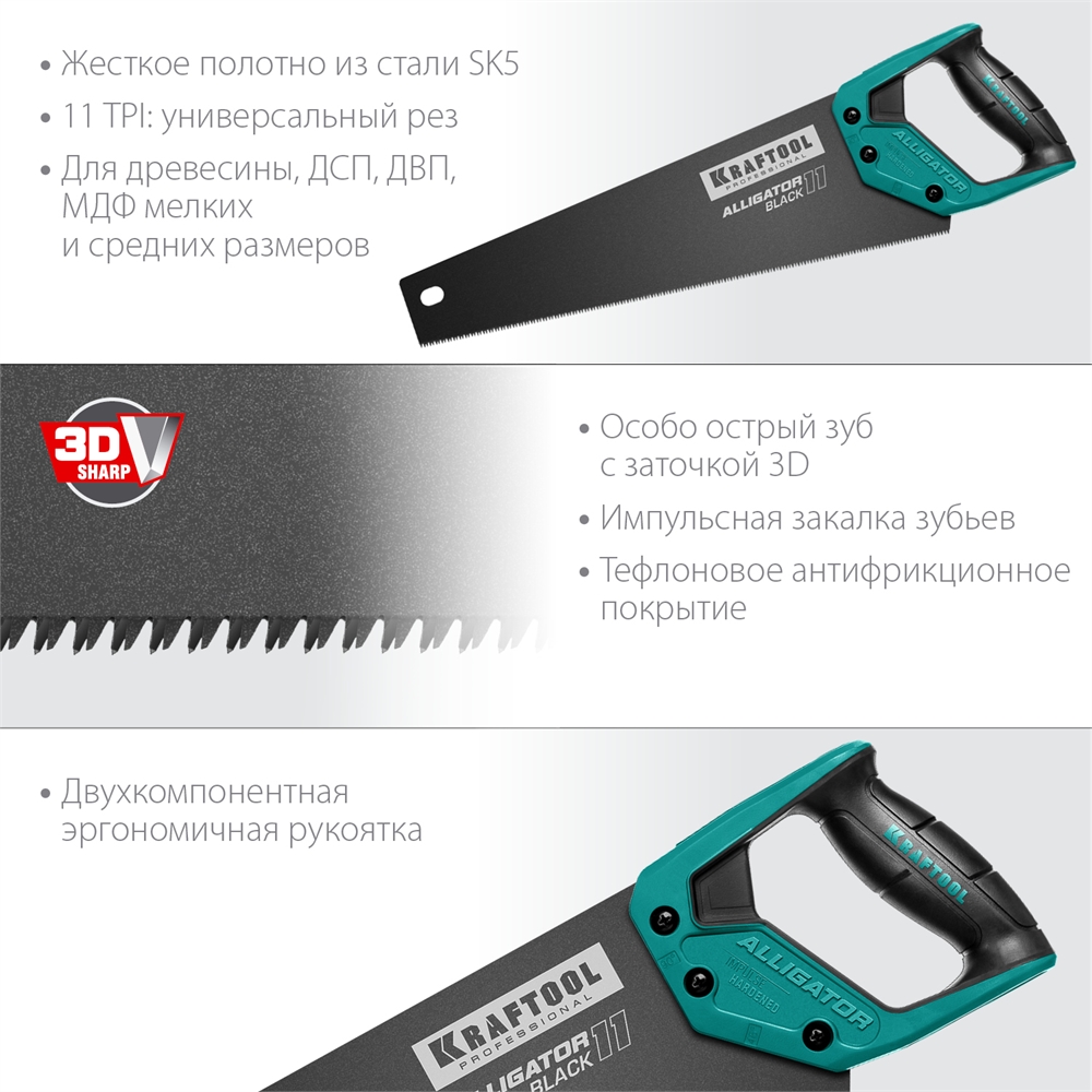 KRAFTOOL  Alligator Black 11, 400 мм, ножовка для точного реза (15205-40) 15205-40