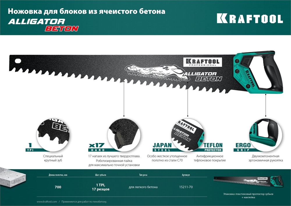 KRAFTOOL  Alligator Beton, 700 мм, ножовка по бетону (15211-70) 15211-70