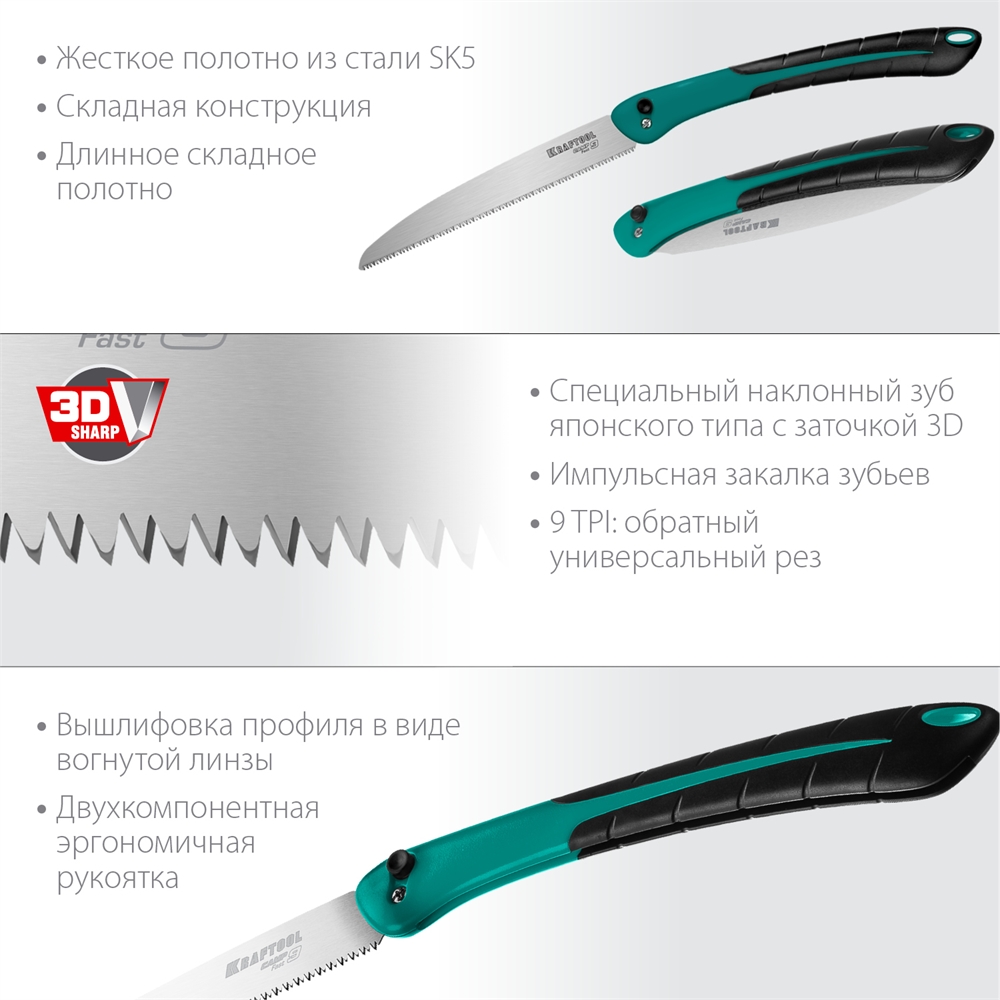 KRAFTOOL  Camp Fast 9, 250 мм, ножовка для быстрого реза сырой древесины (15218) 15218