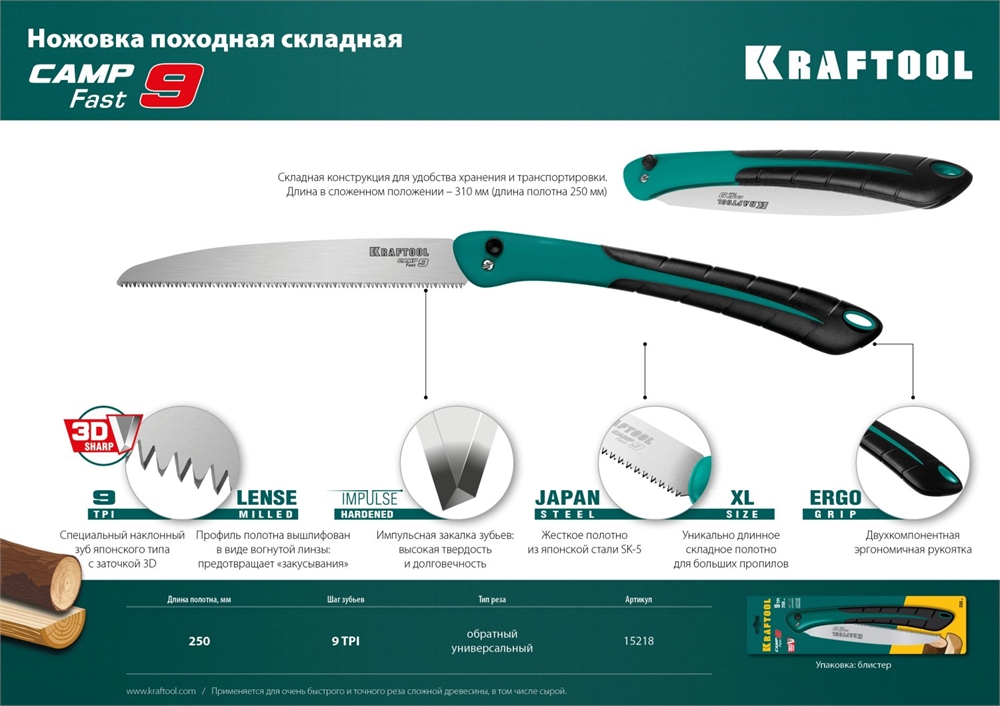 KRAFTOOL  Camp Fast 9, 250 мм, ножовка для быстрого реза сырой древесины (15218) 15218