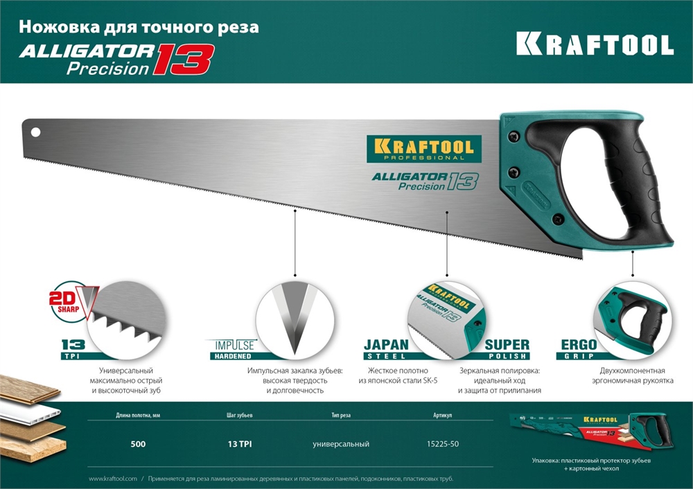 KRAFTOOL  Alligator Precision 13, 500 мм, ножовка для точного реза (15225-50) 15225-50
