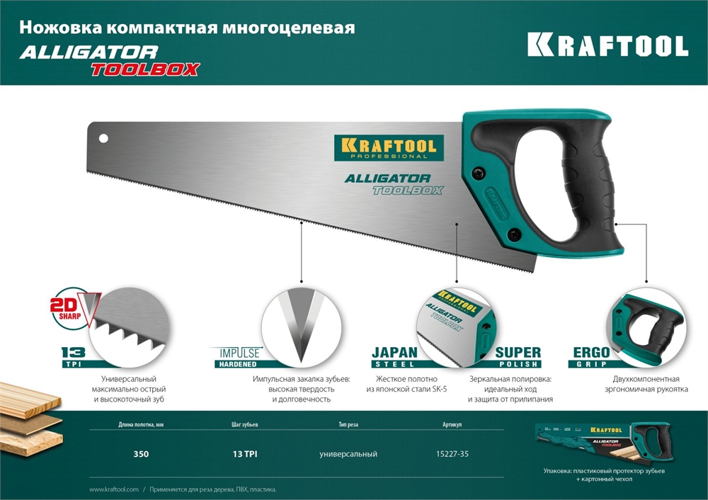 KRAFTOOL  Alligator Toolbox 13, 350 мм, ножовка по дереву (15227-35) 15227-35