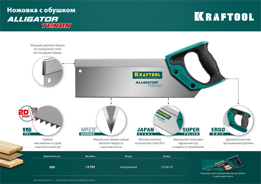 KRAFTOOL  Alligator Tenon 15, 300 мм, ножовка с обушком для стусла (15228-30) 15228-30