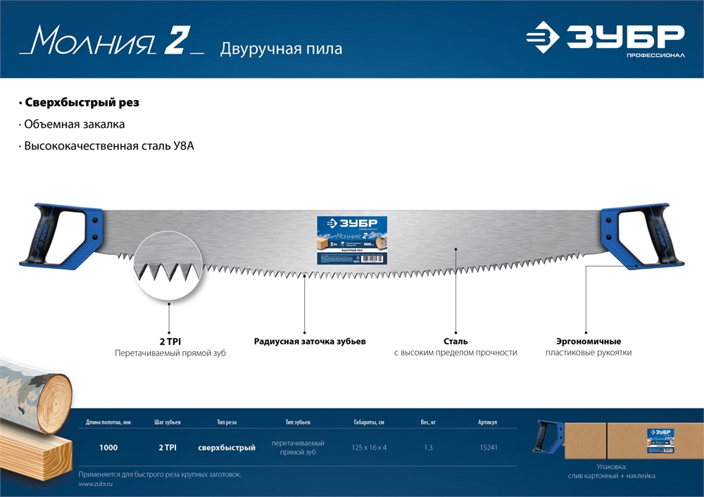 ЗУБР  1000 мм, двуручная пила с пластиковыми рукоятками, Профессионал (15241) 15241