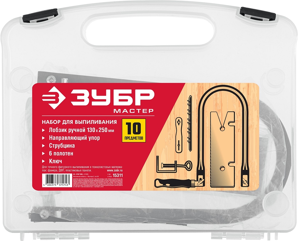 ЗУБР  130 х 250 мм, 10 предм., набор для выпиливания (15311) 15311
