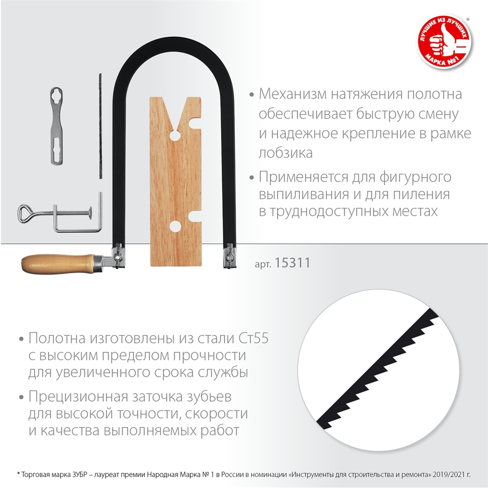 ЗУБР  130 х 250 мм, 10 предм., набор для выпиливания (15311) 15311