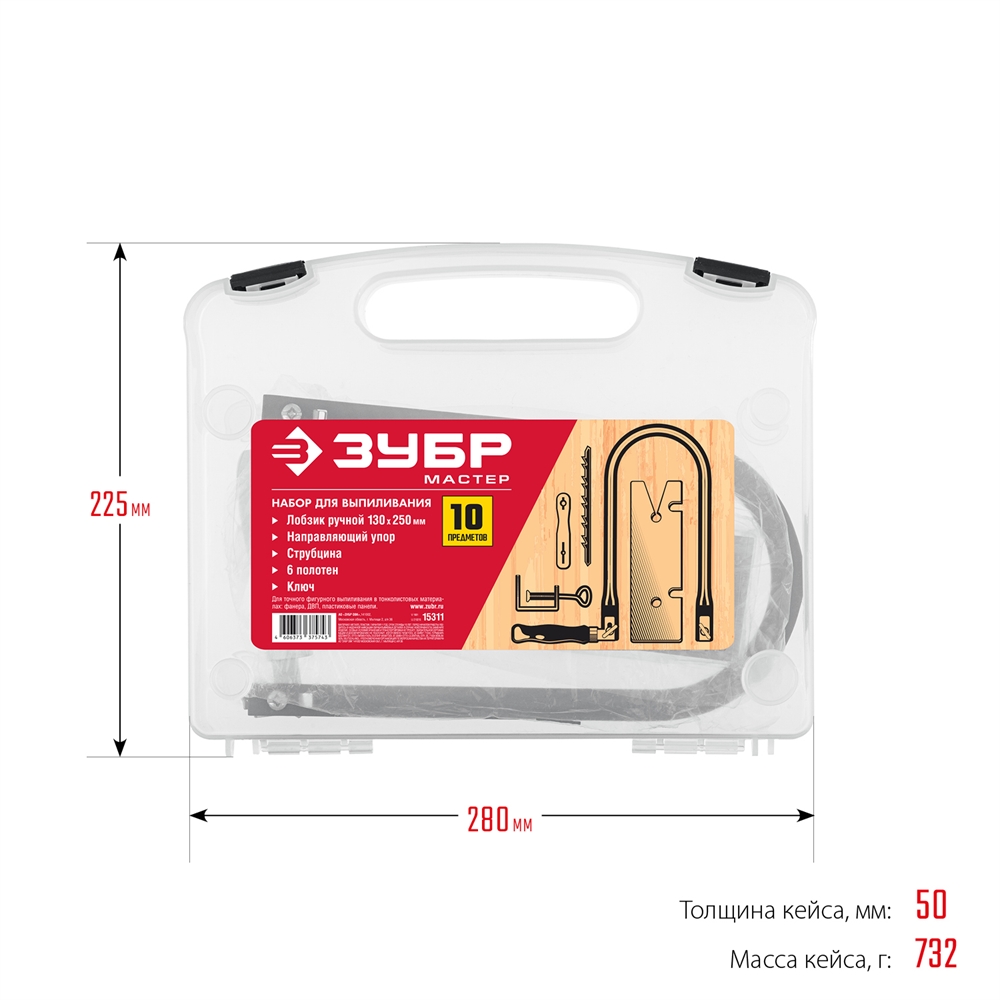 ЗУБР  130 х 250 мм, 10 предм., набор для выпиливания (15311) 15311