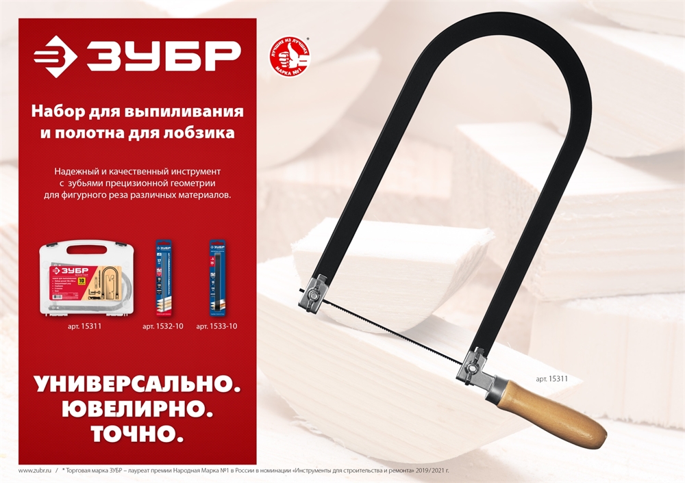 ЗУБР  130 мм, 36 TPI, 10 шт, полотна ювелирные для лобзика, Профессионал (1533-10) 1533-10