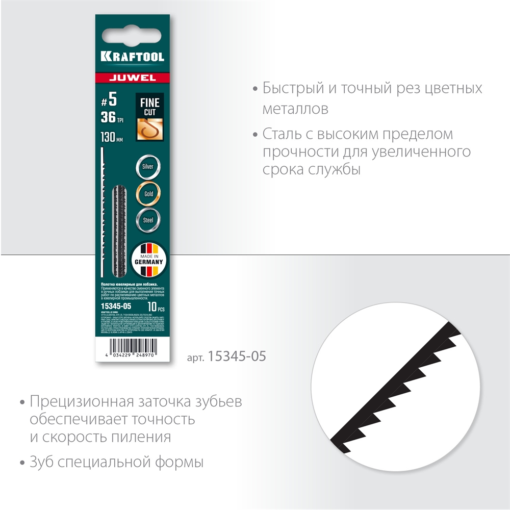 KRAFTOOL  №5, 130 мм, 10шт, полотна ювелирные для лобзика (15345-05) 15345-05