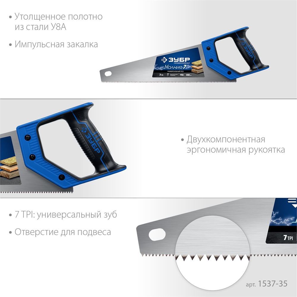 ЗУБР  Молния-7, 350 мм, универсальная ножовка, Профессионал (1537-35) 1537-35_z02