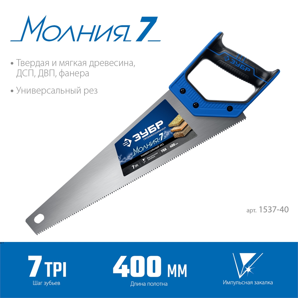 ЗУБР  Молния-7, 400 мм, универсальная ножовка, Профессионал (1537-40) 1537-40_z02