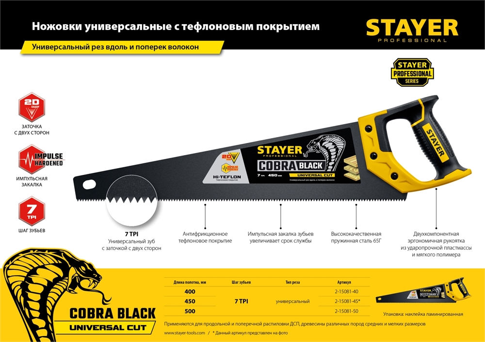 STAYER  Cobra Black, 400 мм, универсальная ножовка, Professional (2-15081-40) 2-15081-40_z01
