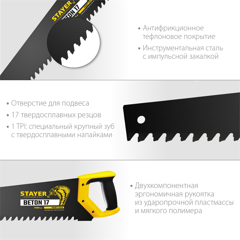 STAYER  Beton Cut, 700 мм, специальная ножовка, Professional (2-15097) 2-15097