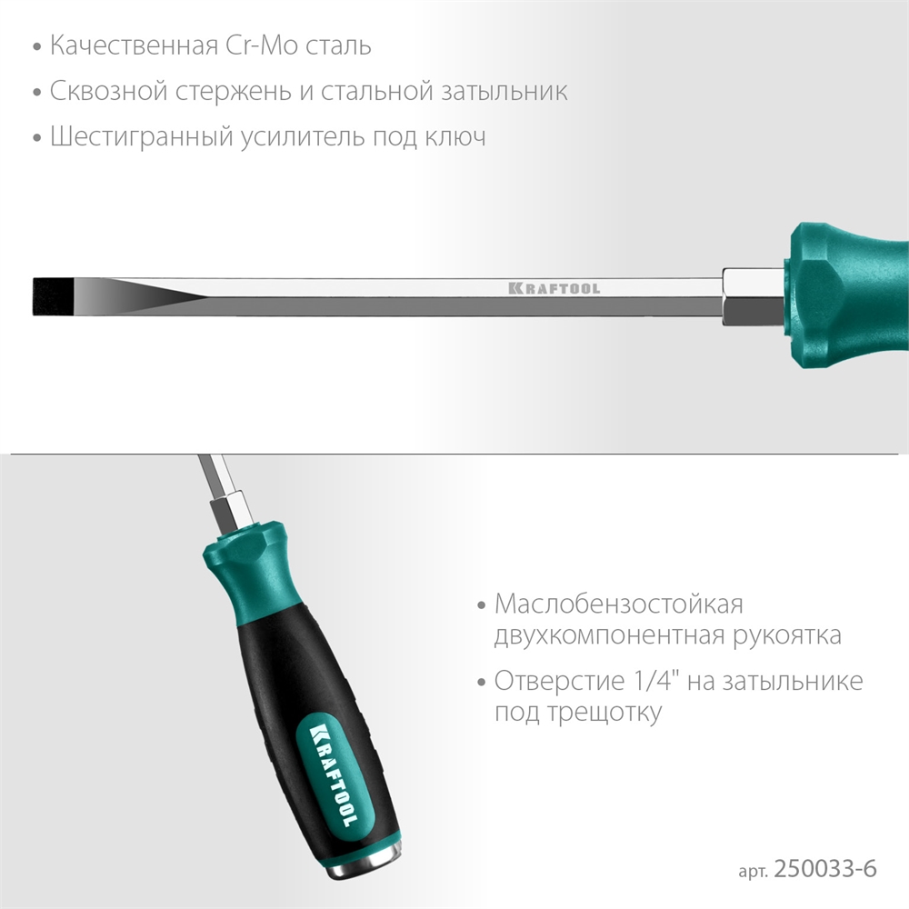 KRAFTOOL  Impact SL 6, ударная отвертка (250033-6) 250033-6